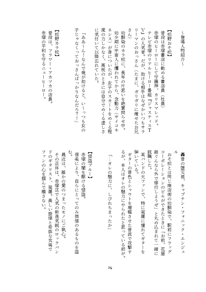 【書花ときどきヒーロー】CHASING!