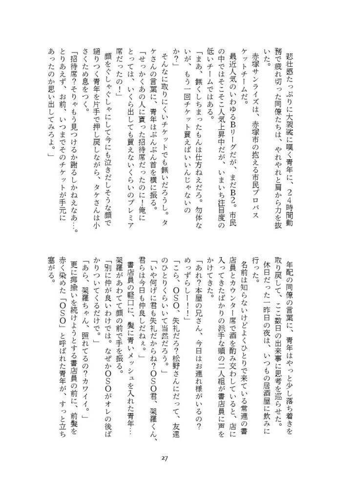 【書花ときどきヒーロー】CHASING!