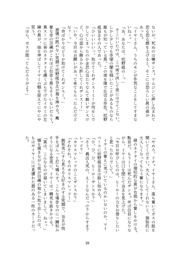 【書花ときどきヒーロー】CHASING!