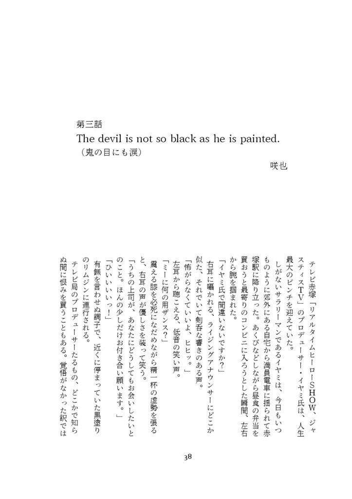 【書花ときどきヒーロー】CHASING!