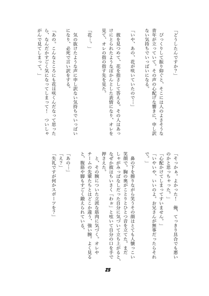 【書花ヒーロー番外編】Jelly Beans!