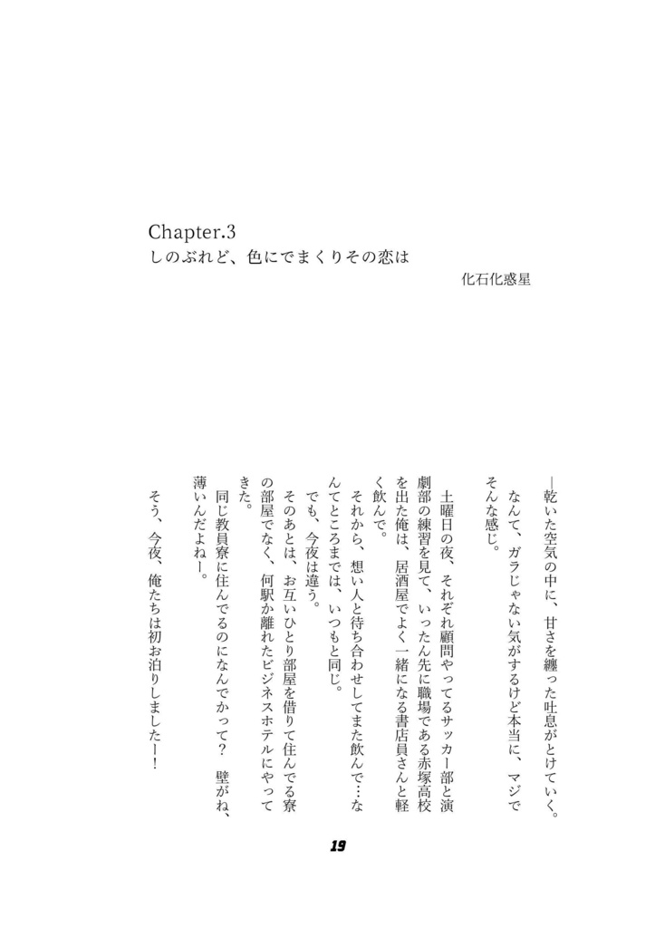 【書花ヒーロー番外編】Jelly Beans!