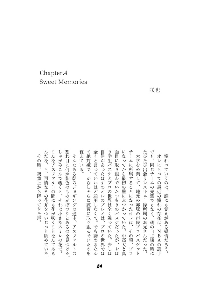 【書花ヒーロー番外編】Jelly Beans!