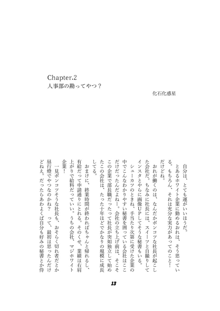 【書花ヒーロー番外編】Jelly Beans!