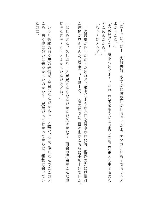 【WEB無配】夏戀奇譚<準備号>