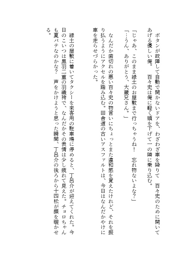 【WEB無配】夏戀奇譚<準備号>