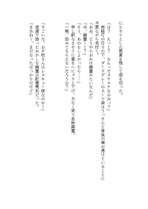 【WEB無配】夏戀奇譚<準備号>