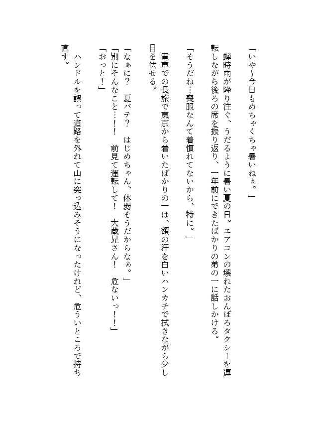 【WEB無配】夏戀奇譚<準備号>