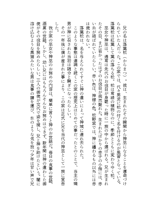 【WEB無配】夏戀奇譚<準備号>