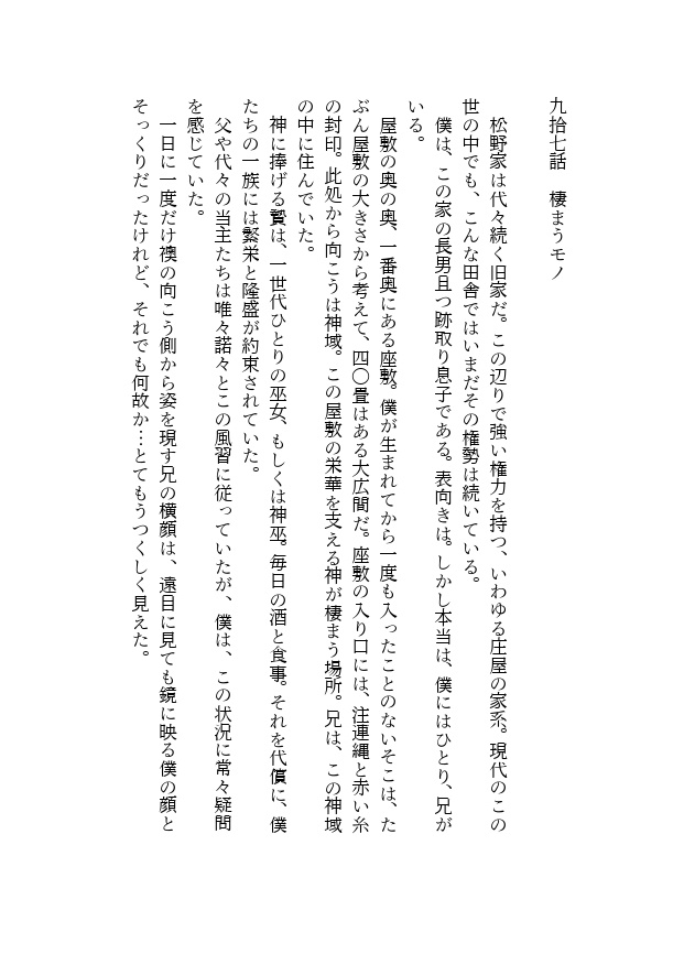 【WEB無配】夏戀奇譚<準備号>