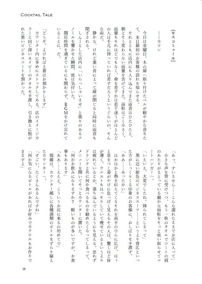 Cocktail Tale