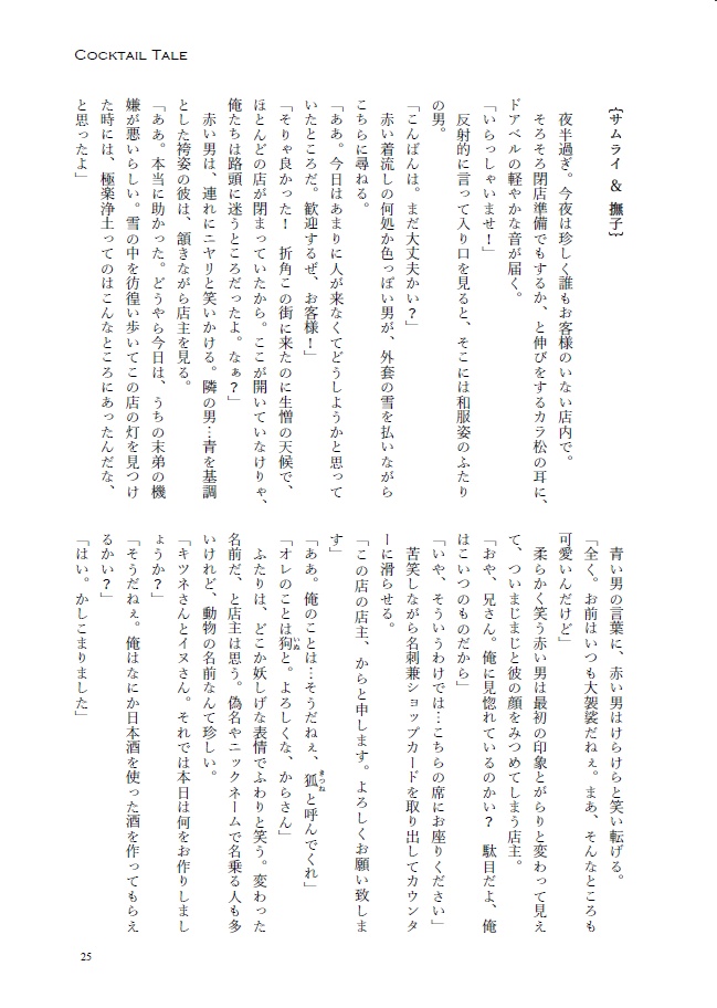 Cocktail Tale