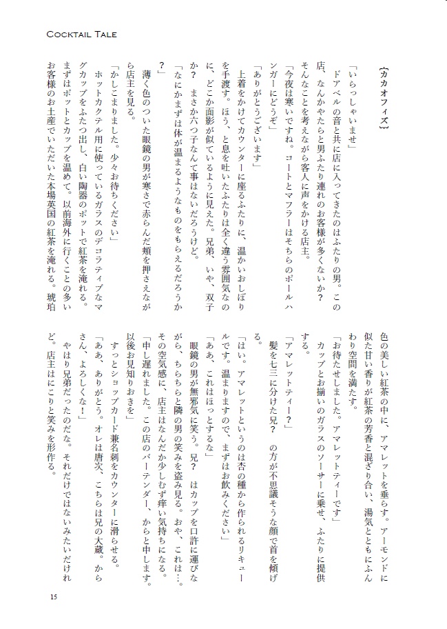 Cocktail Tale