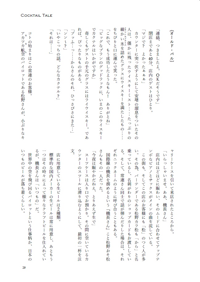 Cocktail Tale