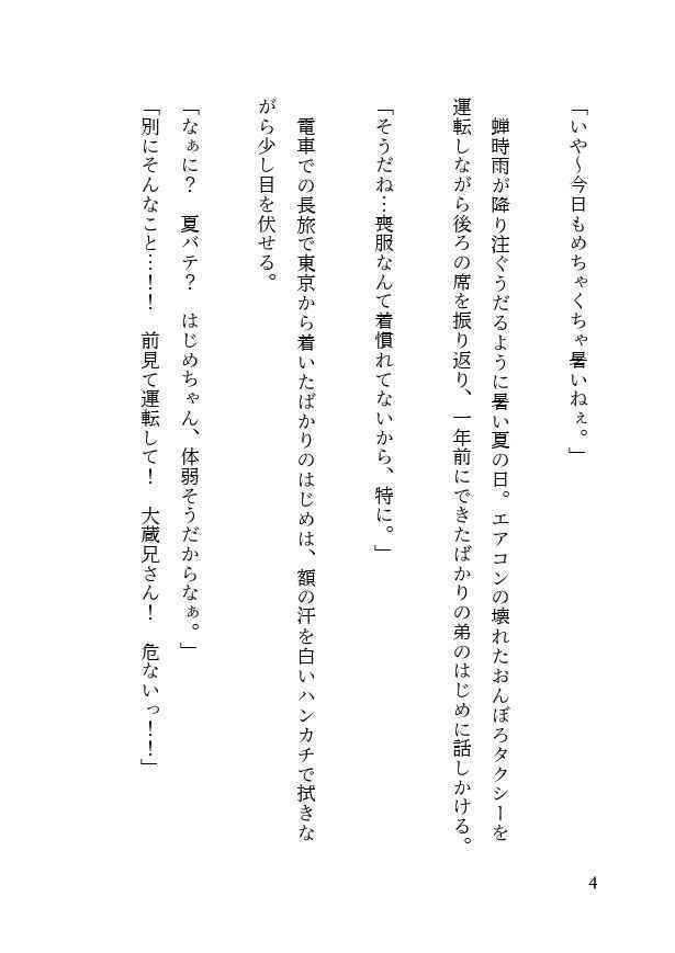 夏戀奇譚(再販版)