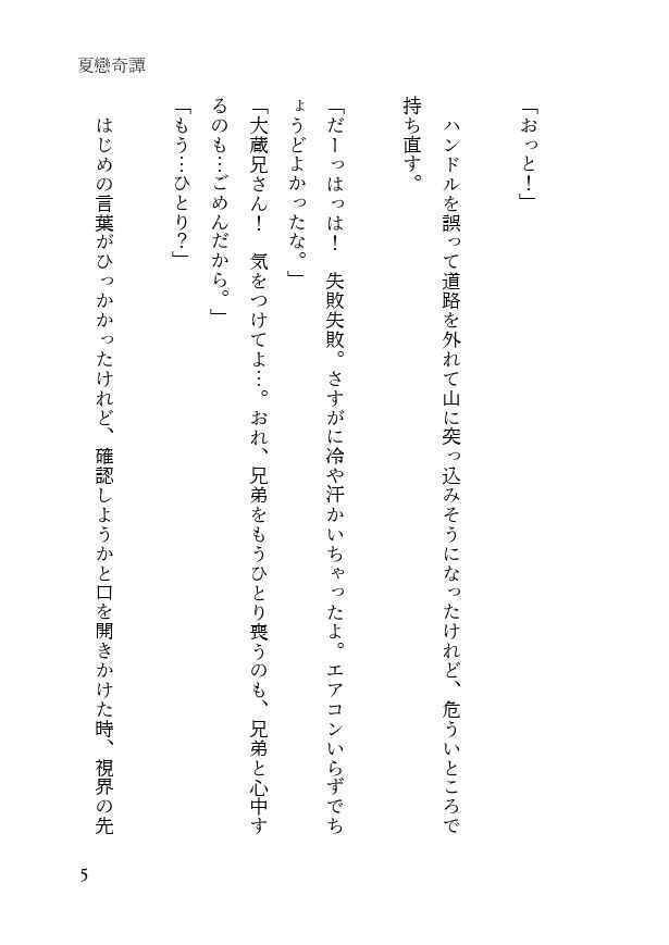 夏戀奇譚(再販版)