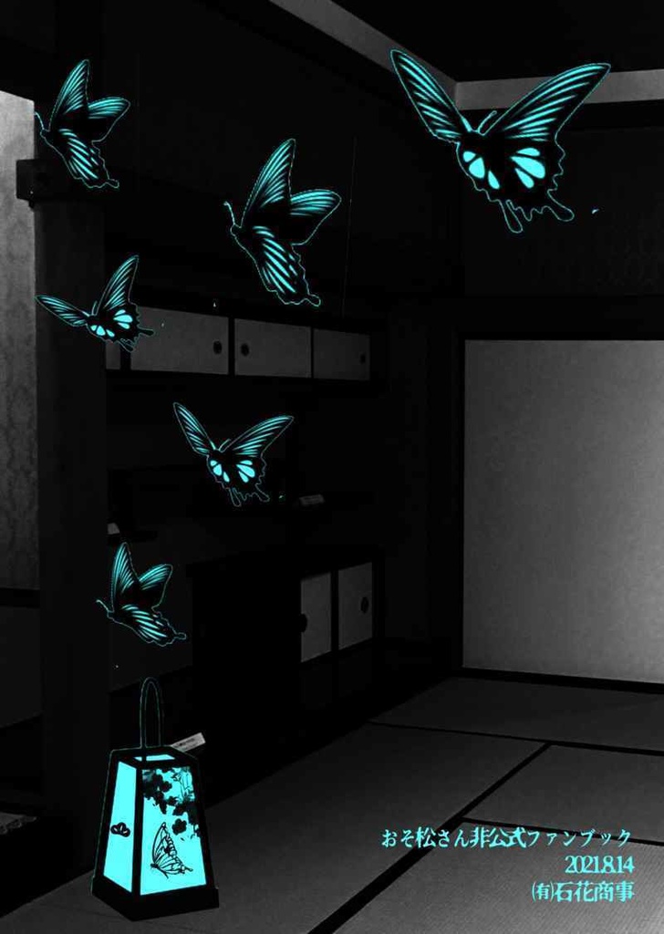 夏戀奇譚(再販版)