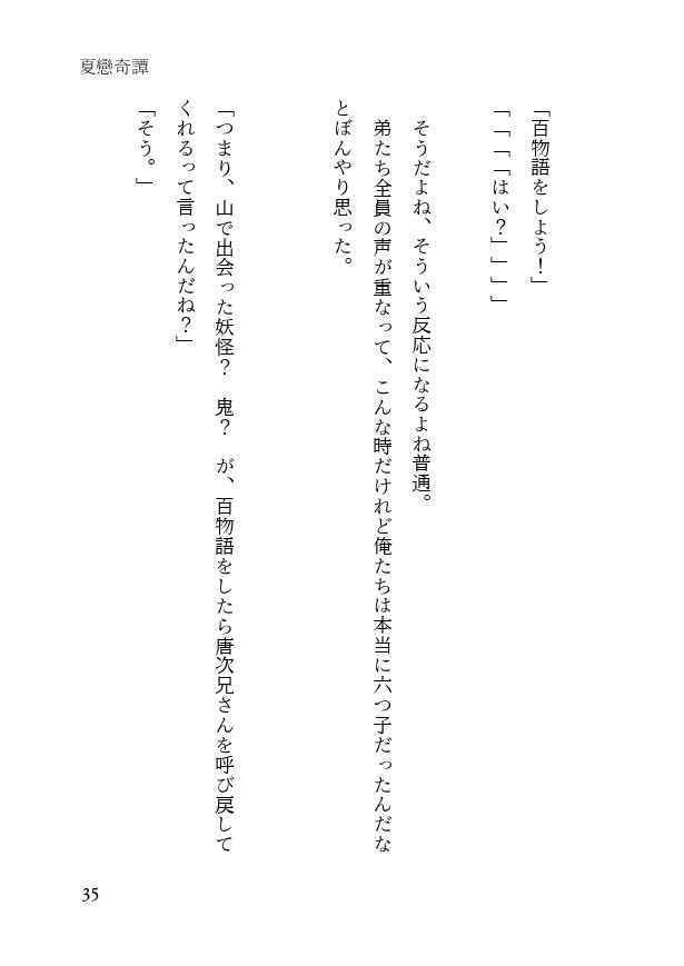 夏戀奇譚(再販版)