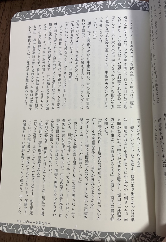 ma chérie(マ・シュリ)へ忠誠を捧ぐ。【あんしんBOOTパック】