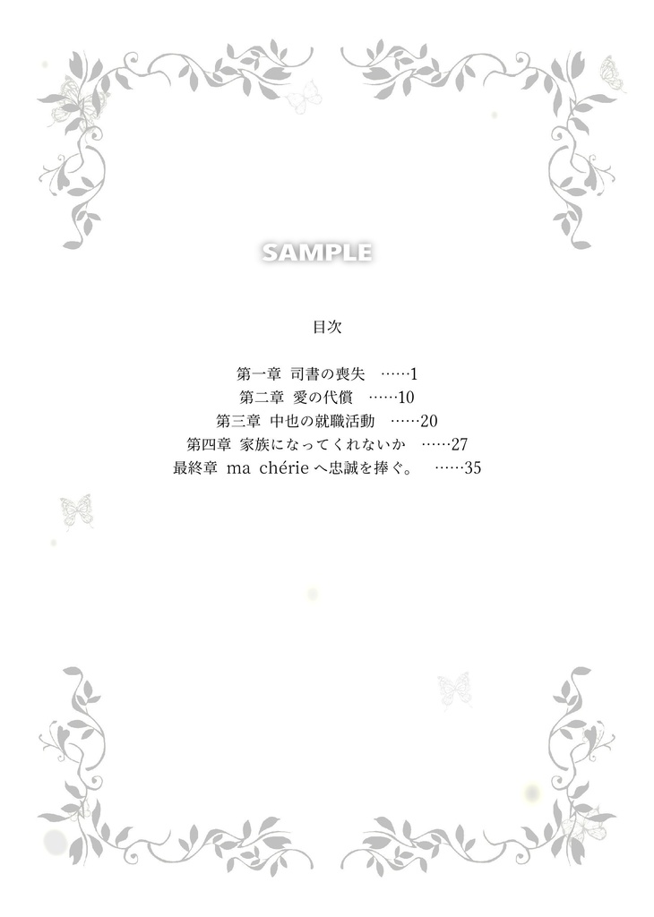 ma chérie(マ・シュリ)へ忠誠を捧ぐ。【あんしんBOOTパック】