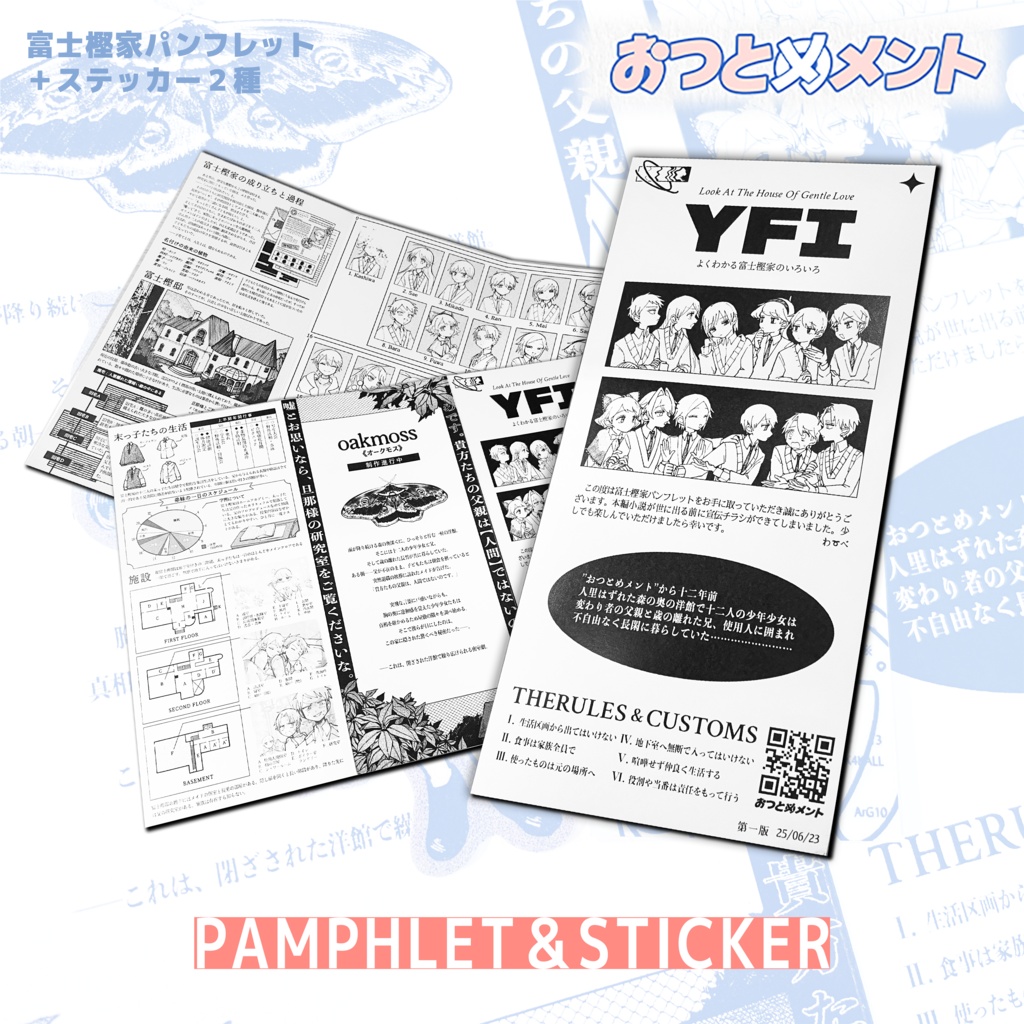 富士樫家リーフレット＆ステッカー