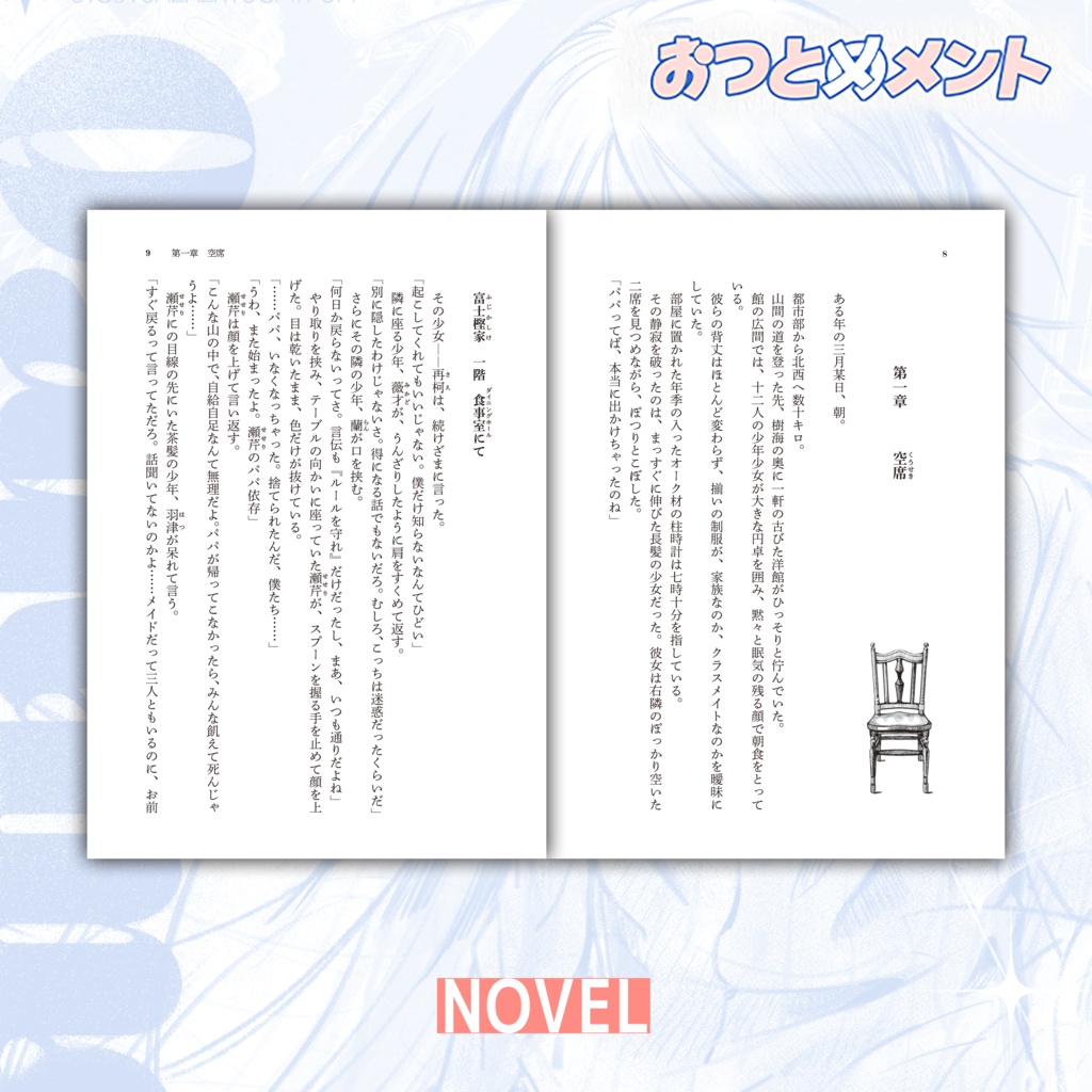 【小説】オークモス