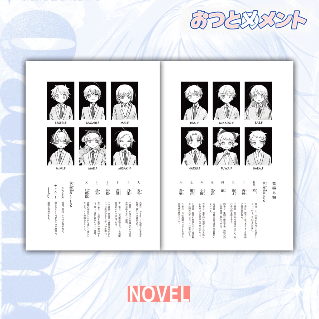 【小説】オークモス