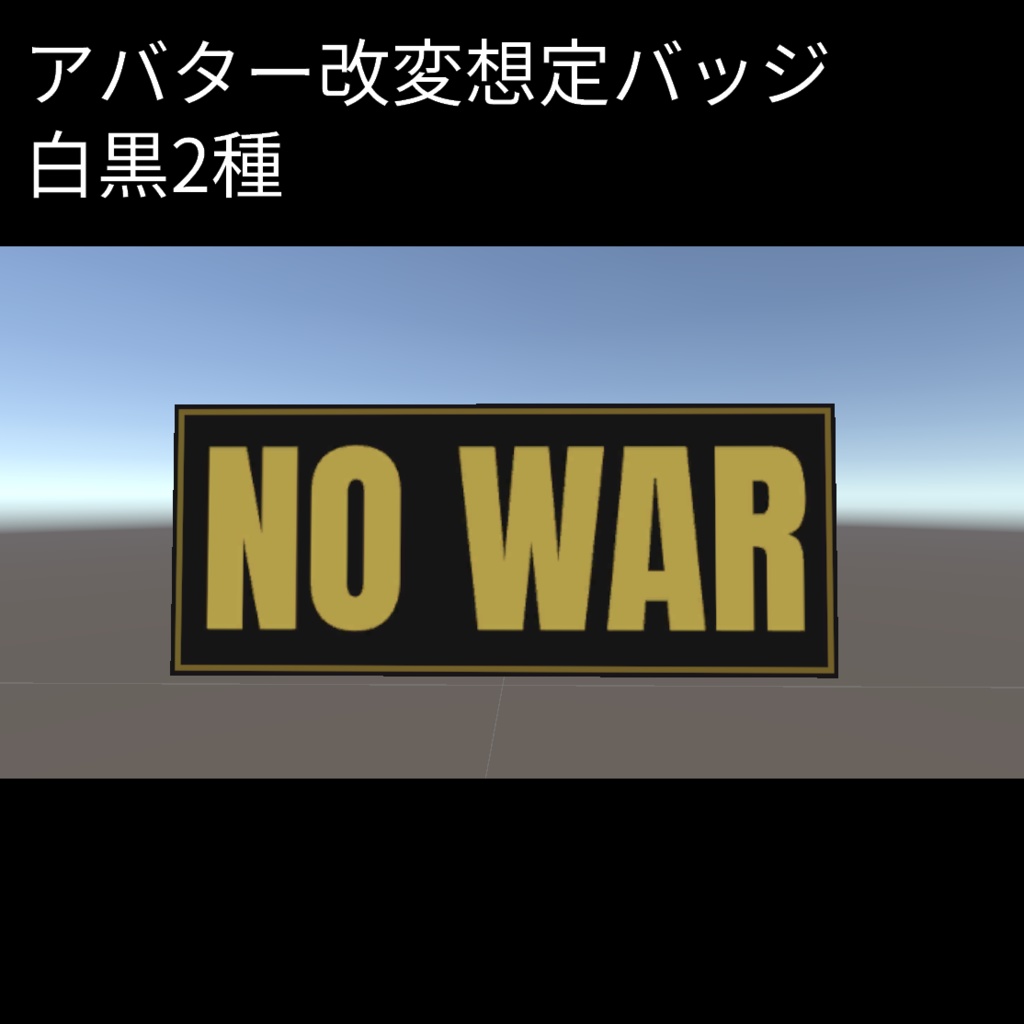 【Free】NO WAR budge (plate)