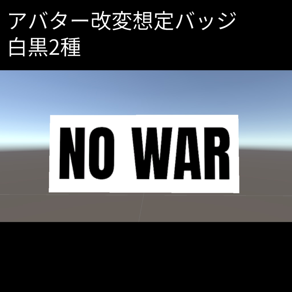 【Free】NO WAR budge (plate)