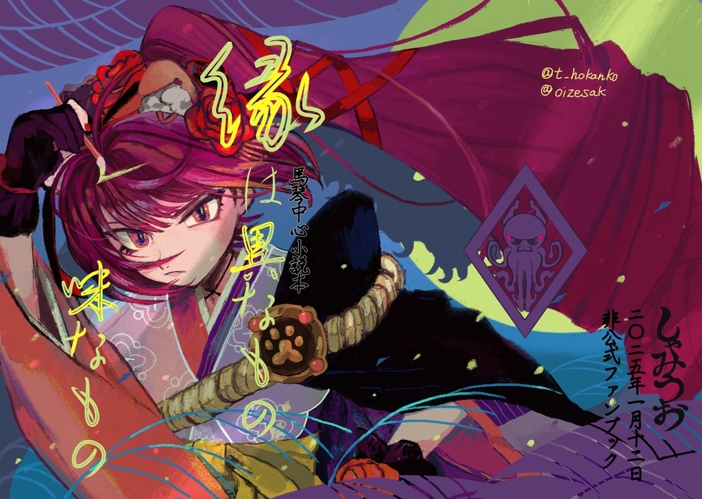 小説『縁は異なもの味なもの』（FGO）