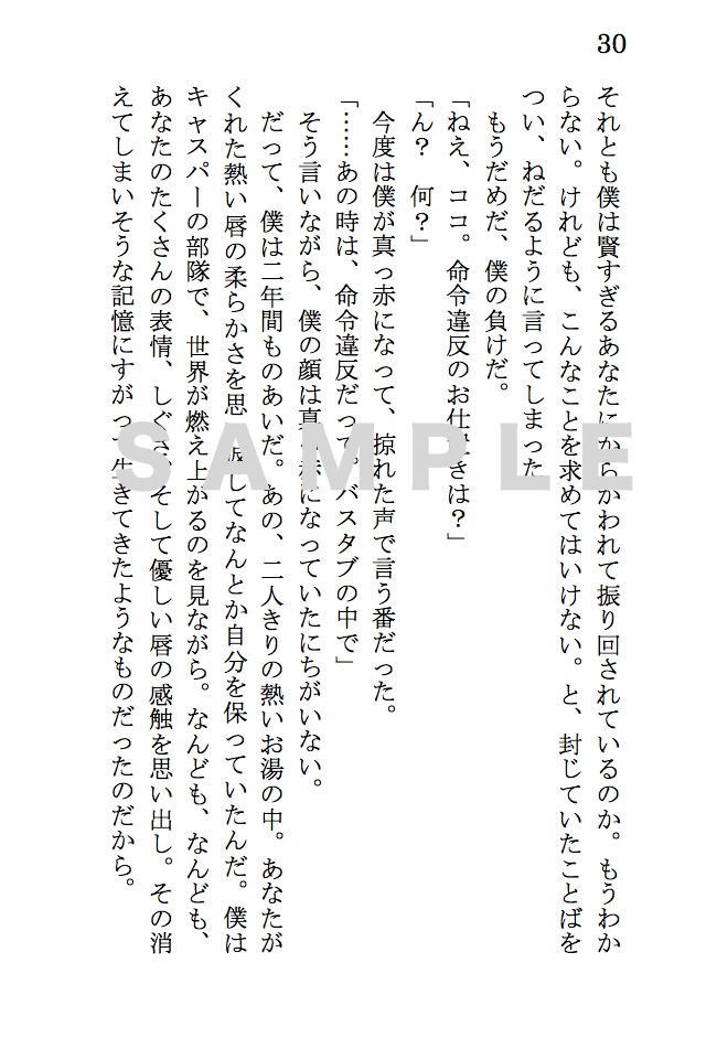 『愛おしい枷』【DL版】