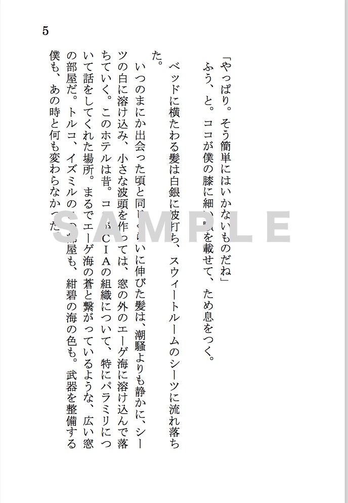 『愛おしい枷』【DL版】