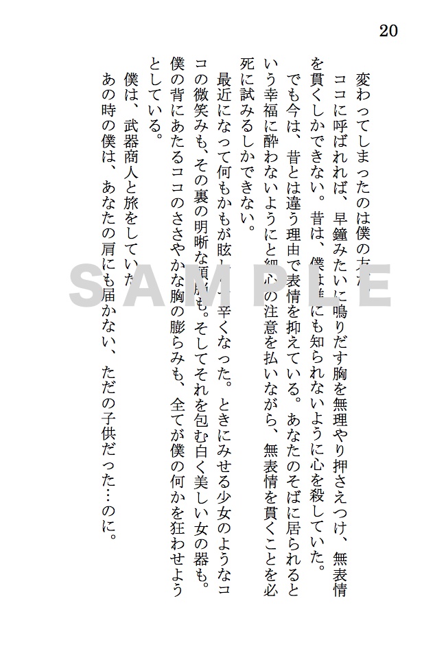 『愛おしい枷』【DL版】