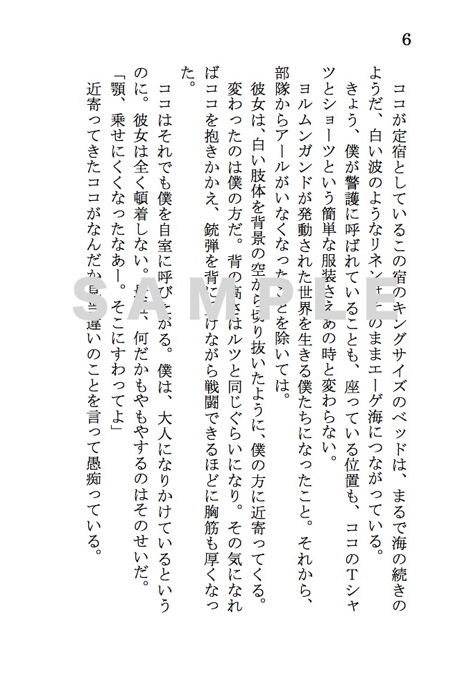 『愛おしい枷』【DL版】