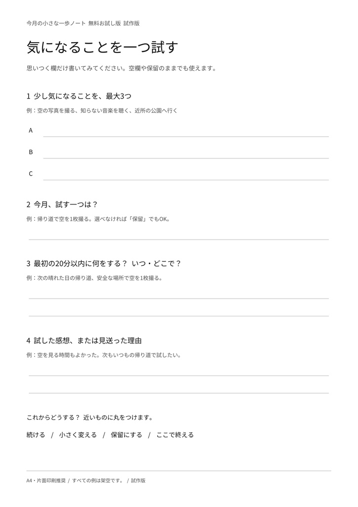 今月の小さな一歩ノート 試作版|A4印刷用PDF 6ページ