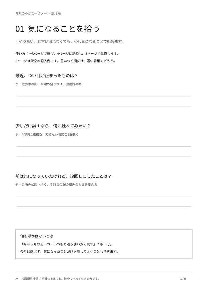 今月の小さな一歩ノート 試作版|A4印刷用PDF 6ページ