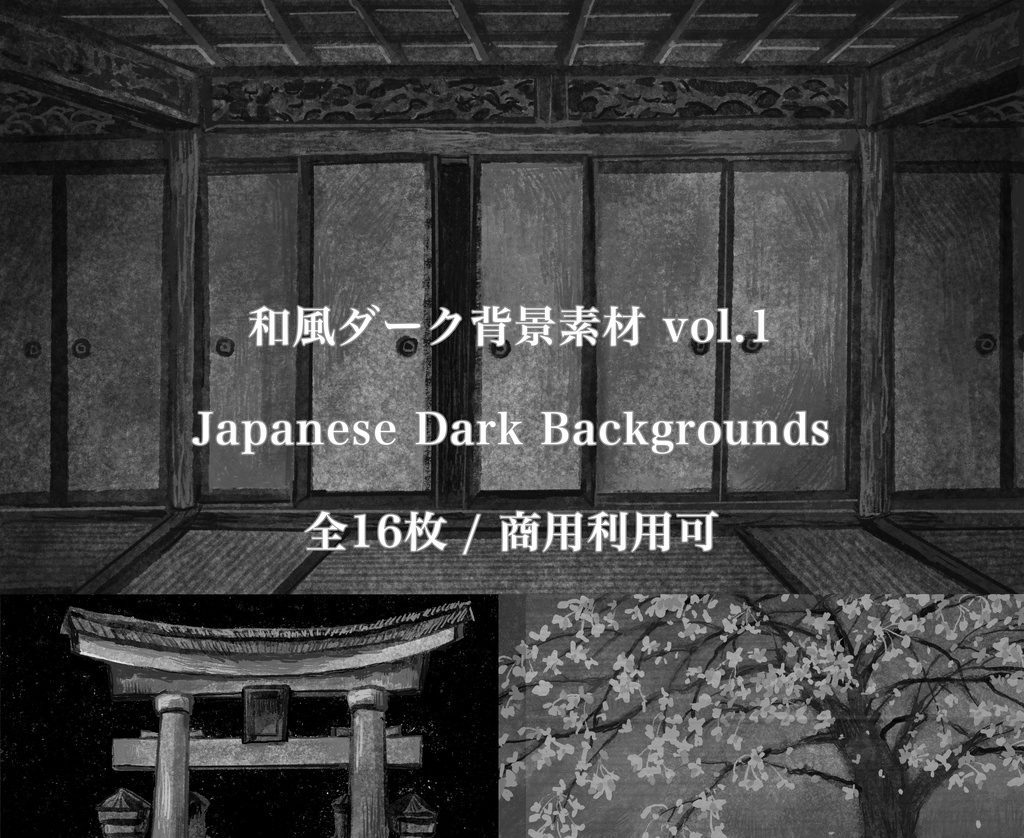 和風ホラー背景素材集vol.1 -Silent Shrise- / 全16枚