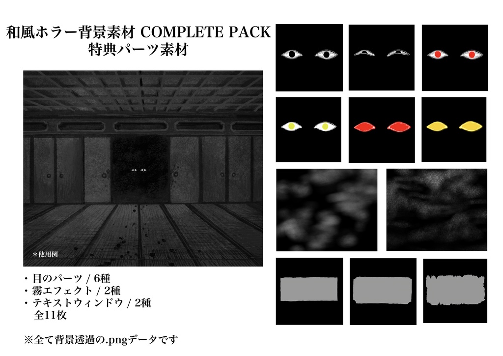 和風ホラー背景素材 COMPLETE PACK 全38枚 Vol.1+Vol.2