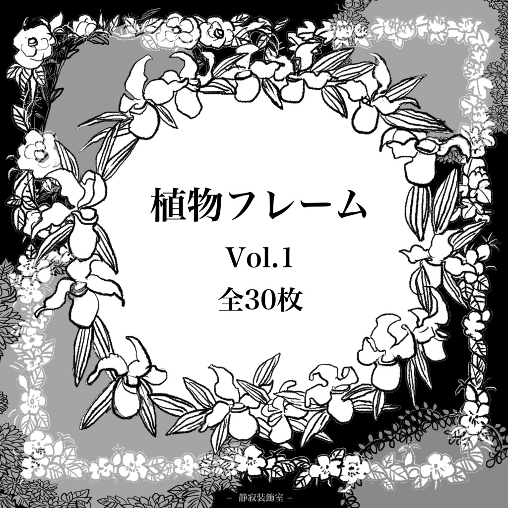 植物フレーム素材集 Vol.1