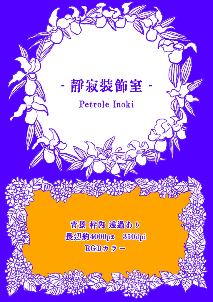 植物フレーム素材集 Vol.1