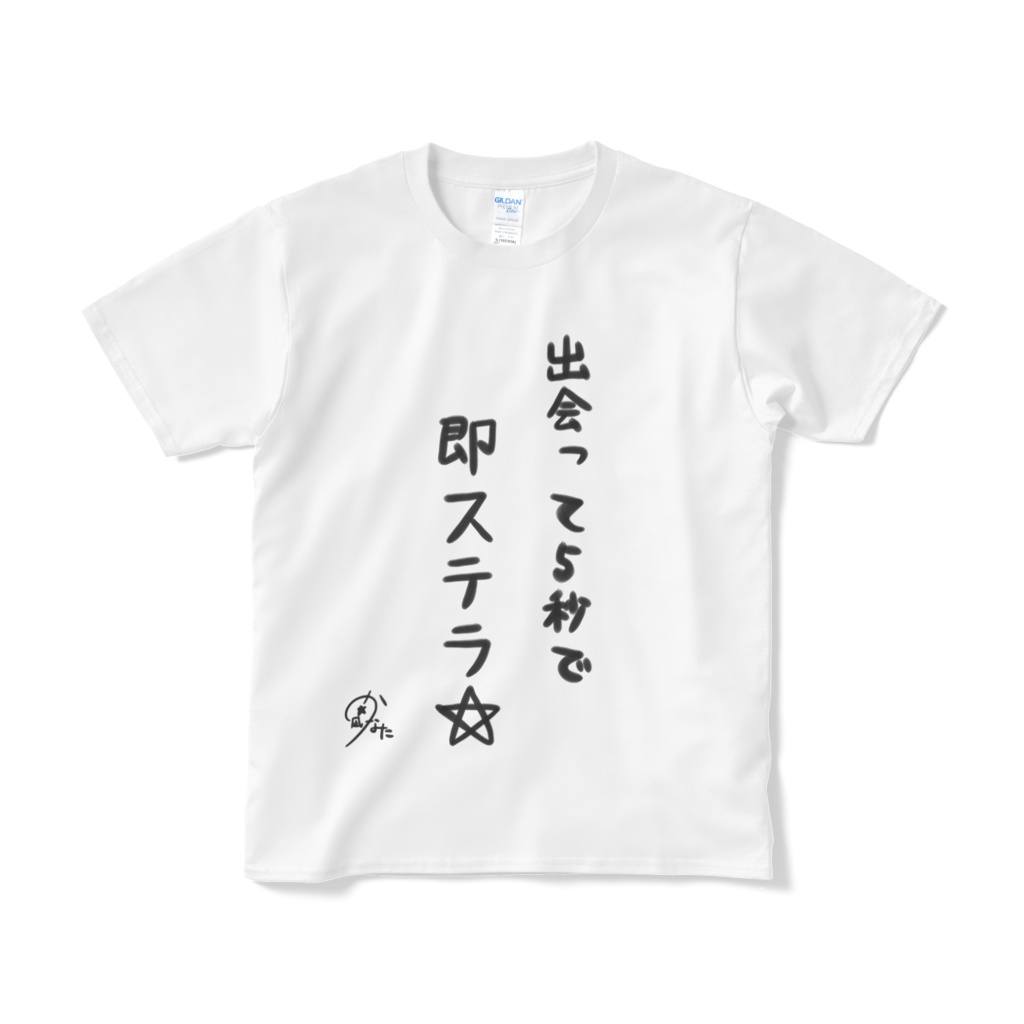 即ステT