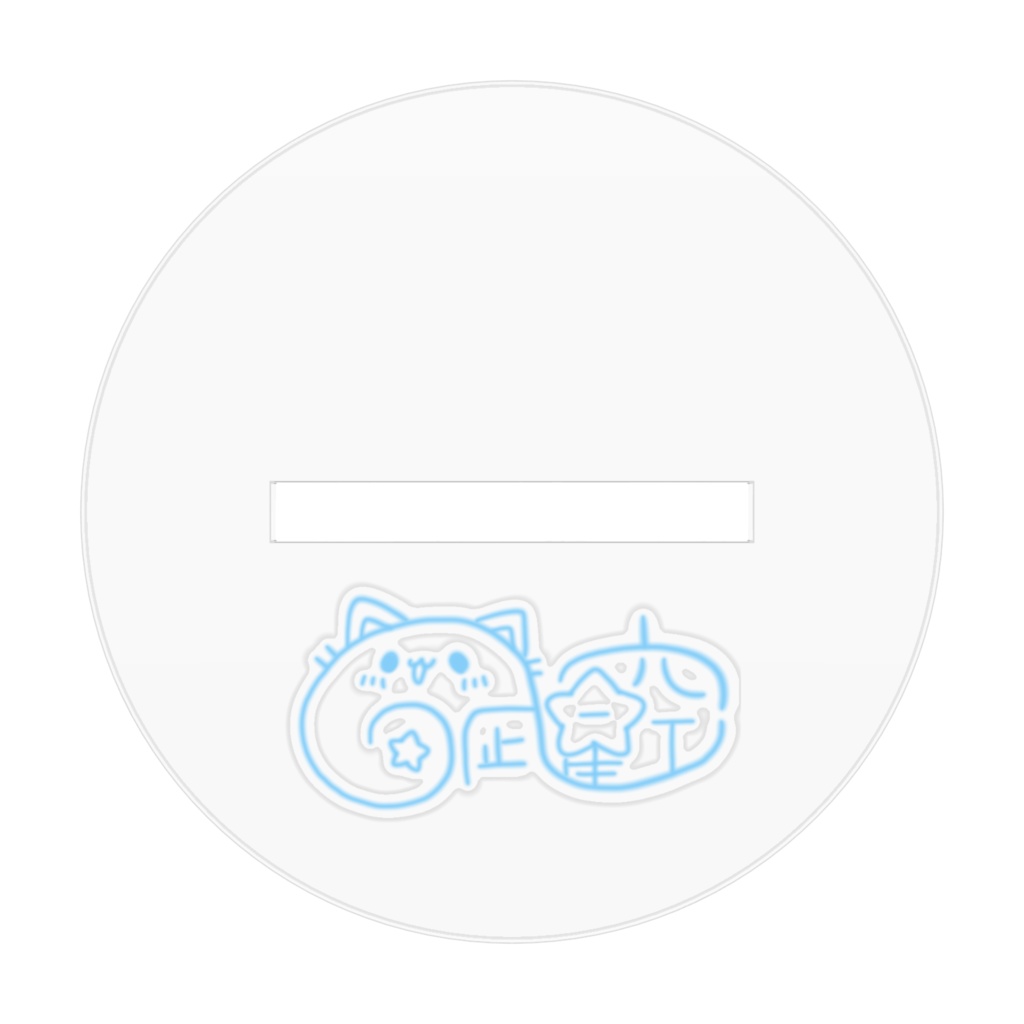 バースデー・3周年アクスタ