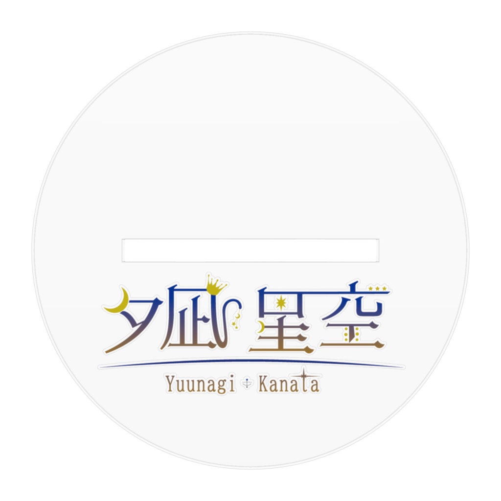 新立ち絵アクリルスタンド