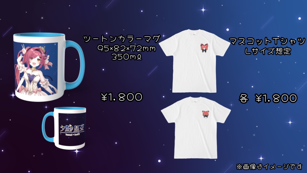 活動5周年&生誕グッズ