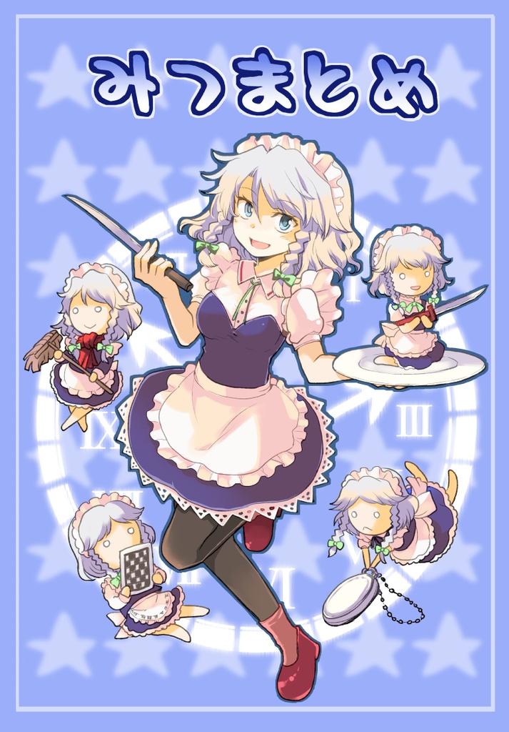 みつまとめ