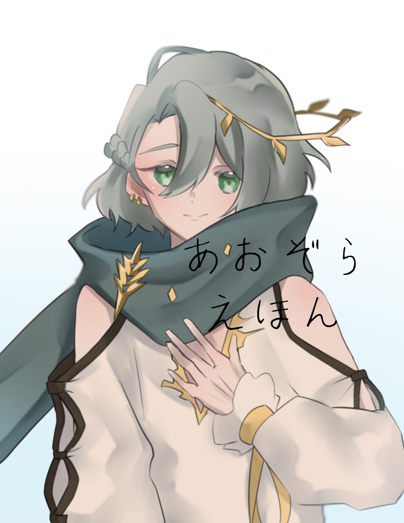 あおぞらえほん イラスト本