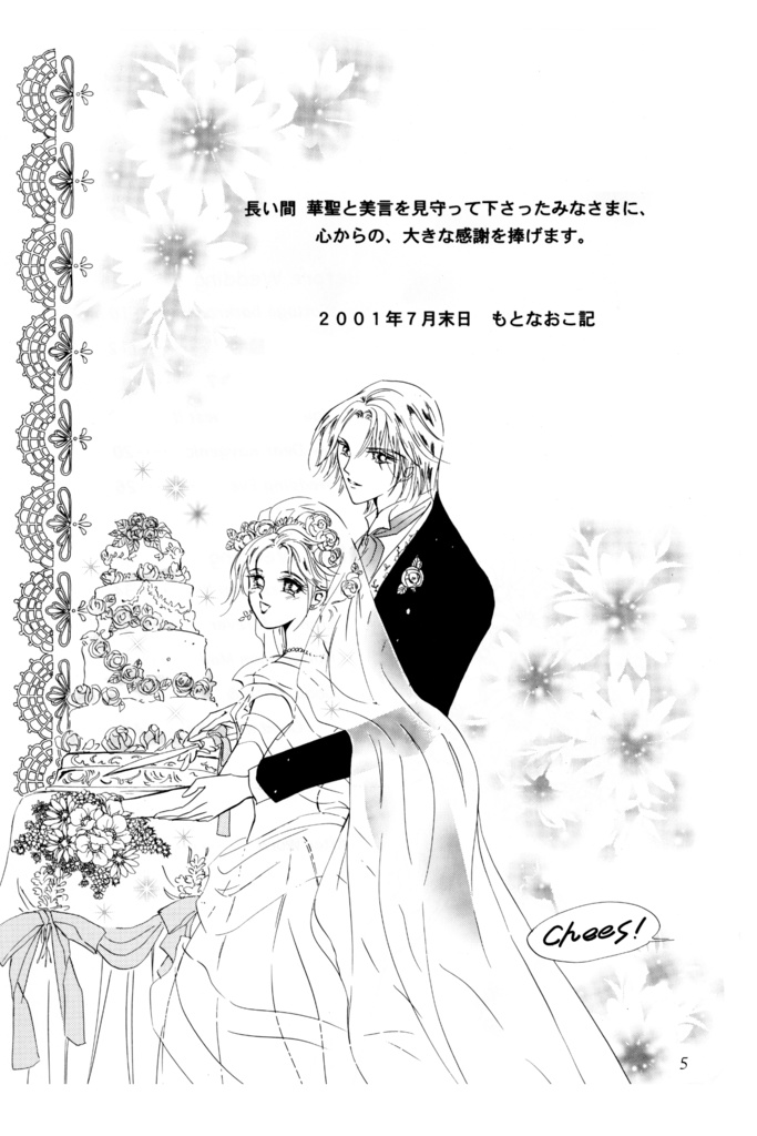 悠かなり愛し夢幻・番外編 Wedding Book DL版
