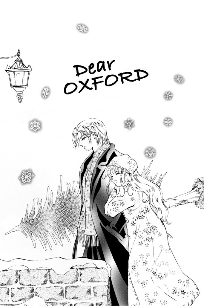 悠かなり愛し夢幻・番外編 - Dear OXFORD - DL版