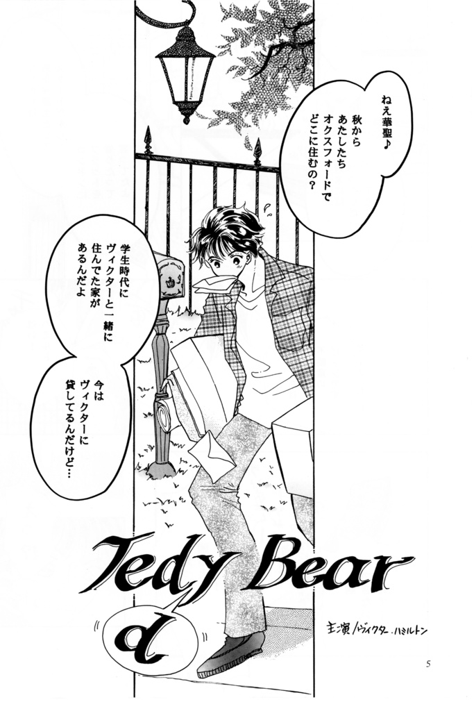 悠かなり愛し夢幻・番外編 - Dear OXFORD - DL版