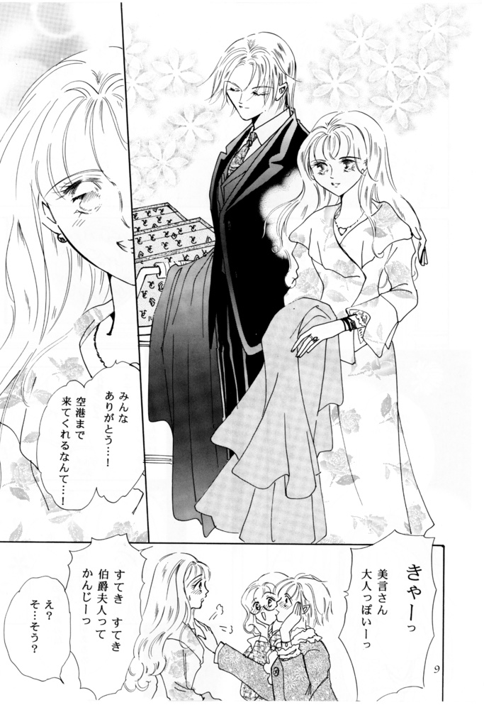 悠かなり愛し夢幻・番外編 - TOURIST MOON - DL版